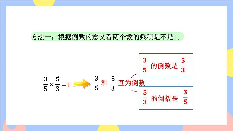 3.1《倒数的认识》课件PPT+教案+视频08