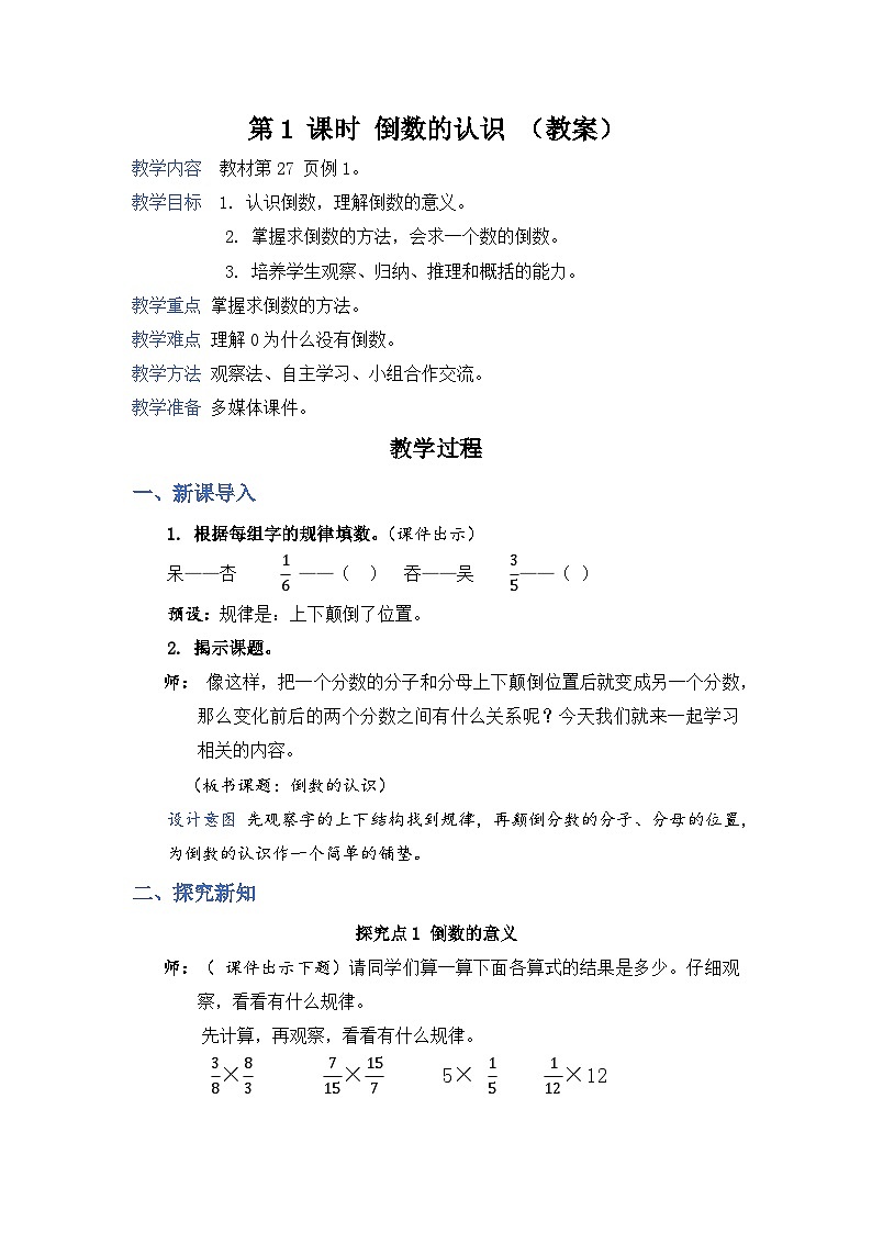 3.1《倒数的认识》课件PPT+教案+视频01