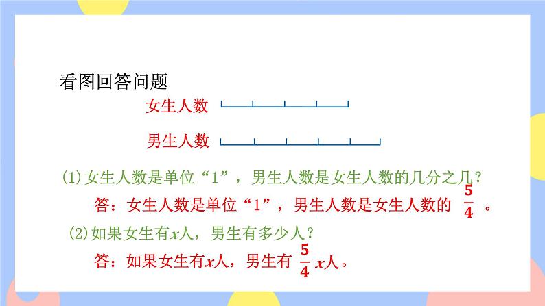 3.7《分数除法之和倍、差倍问题》课件PPT+教案+视频02