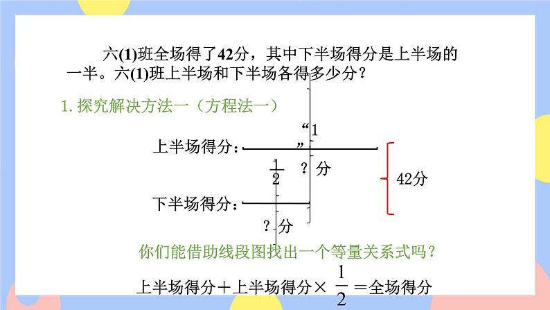 3.7《分数除法之和倍、差倍问题》课件PPT+教案+视频04