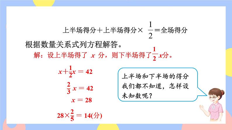 3.7《分数除法之和倍、差倍问题》课件PPT+教案+视频05