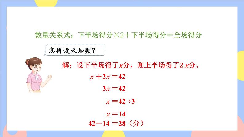 3.7《分数除法之和倍、差倍问题》课件PPT+教案+视频07