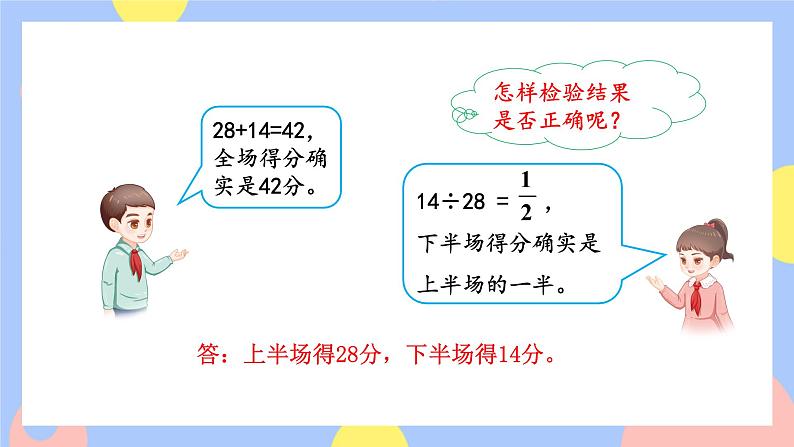 3.7《分数除法之和倍、差倍问题》课件PPT+教案+视频08