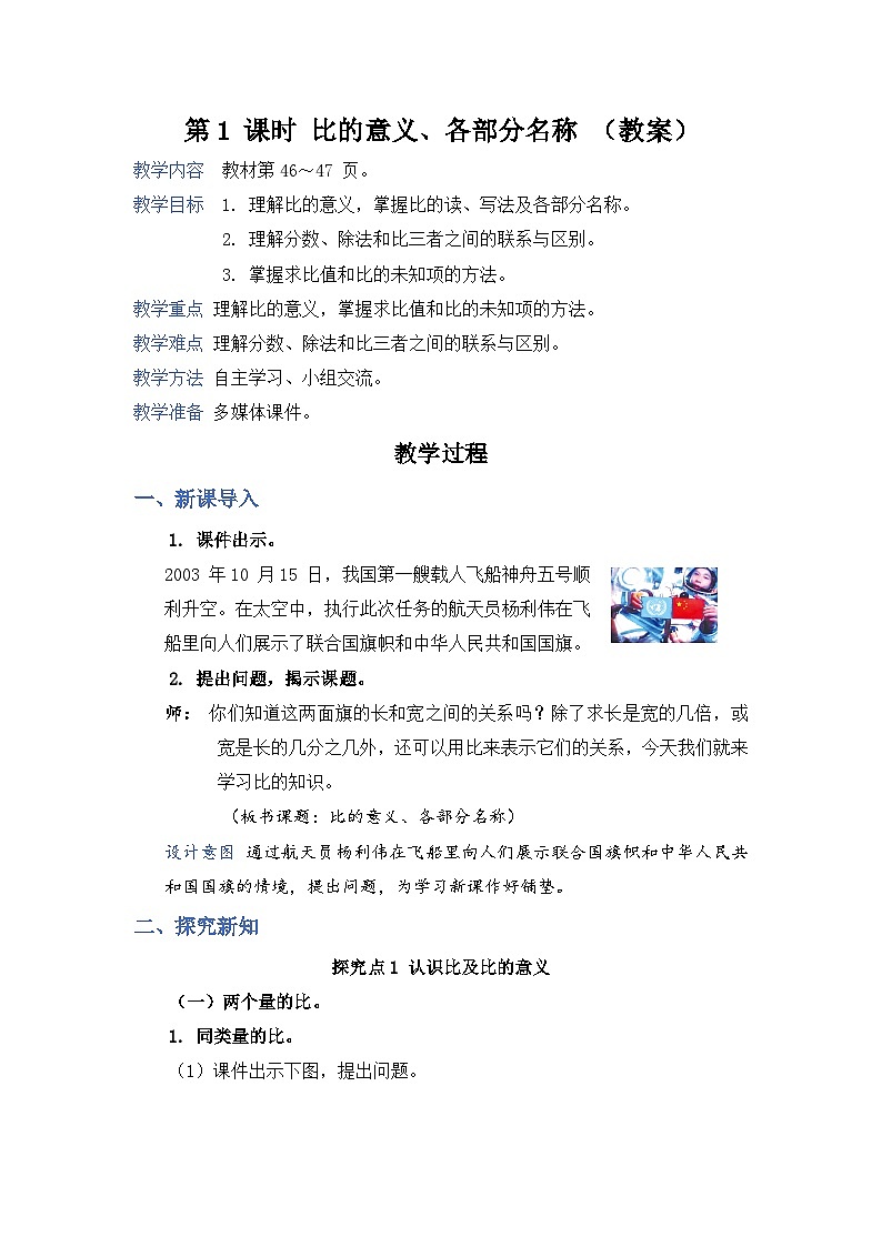 4.1《比的意义、各个部分的名称》课件PPT+教案+视频01