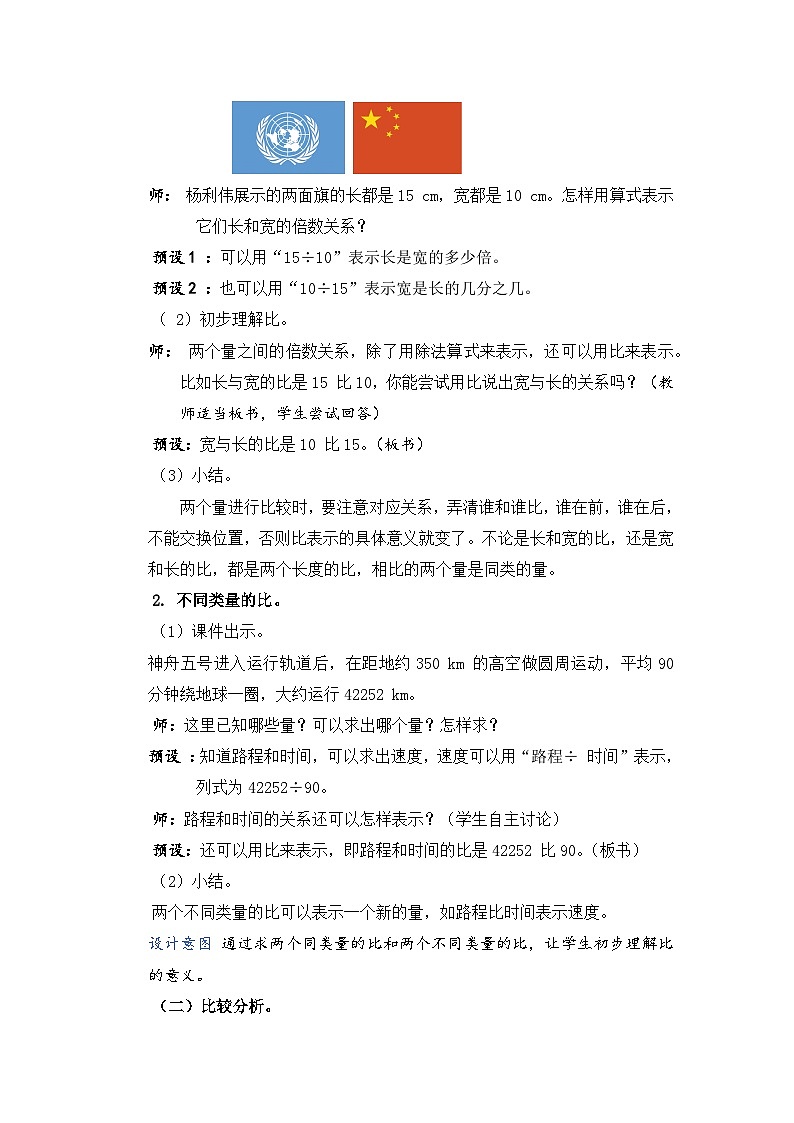 4.1《比的意义、各个部分的名称》课件PPT+教案+视频02