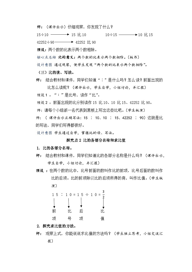4.1《比的意义、各个部分的名称》课件PPT+教案+视频03