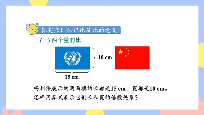 4.1《比的意义、各个部分的名称》课件PPT+教案+视频03