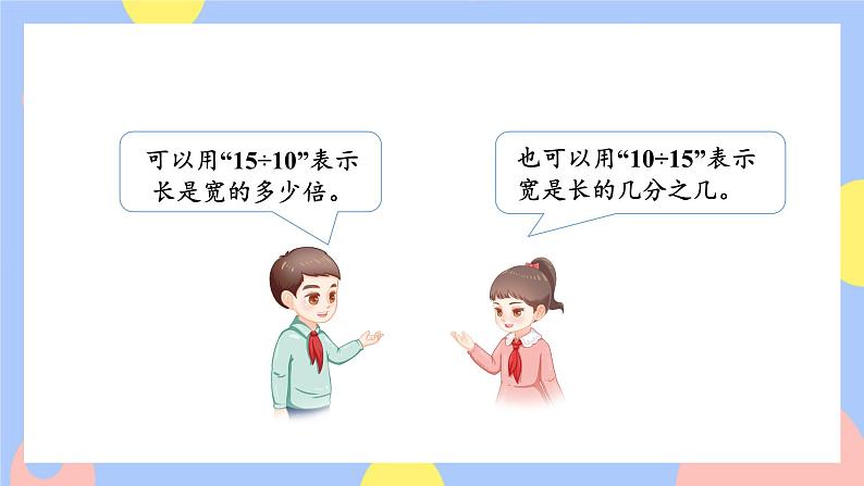 4.1《比的意义、各个部分的名称》课件PPT+教案+视频04