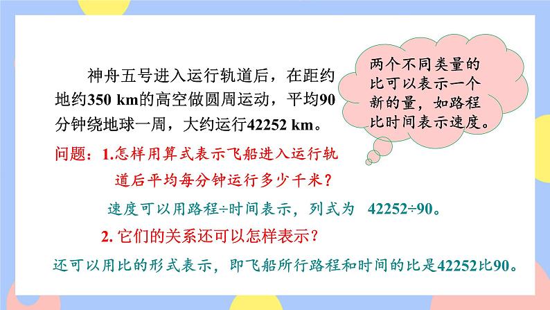 4.1《比的意义、各个部分的名称》课件PPT+教案+视频06