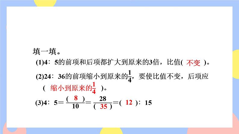 4.2《比的基本性质和化简比》课件PPT+教案+视频07