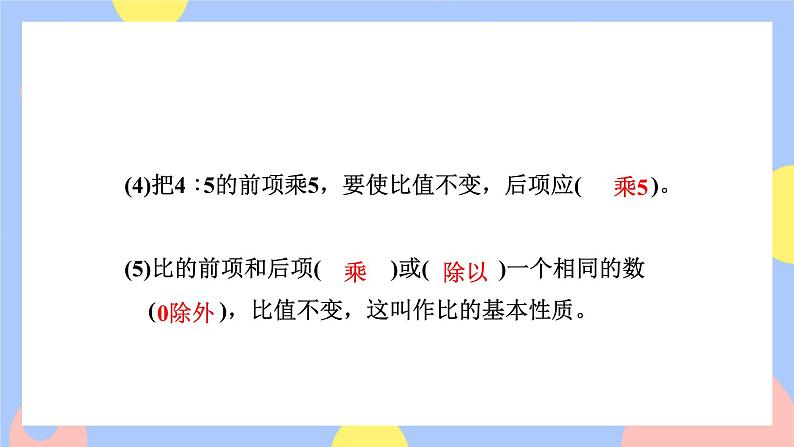 4.2《比的基本性质和化简比》课件PPT+教案+视频08