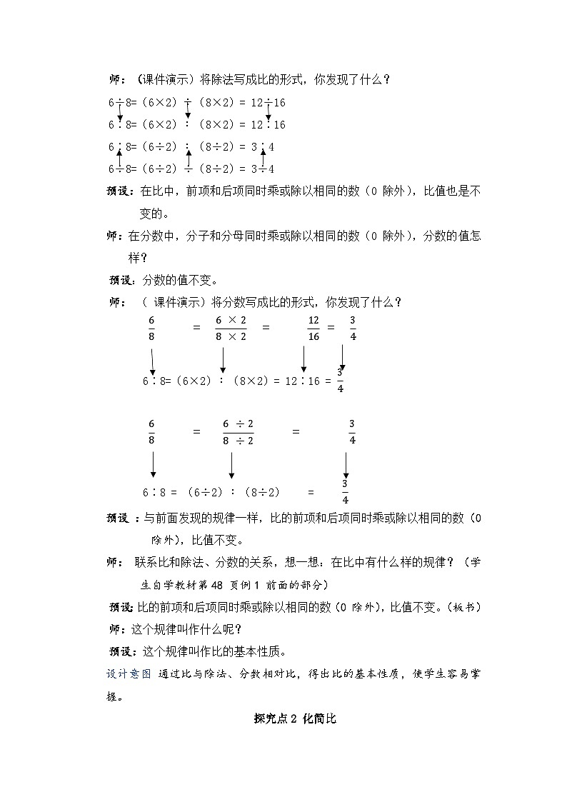 4.2《比的基本性质和化简比》课件PPT+教案+视频02