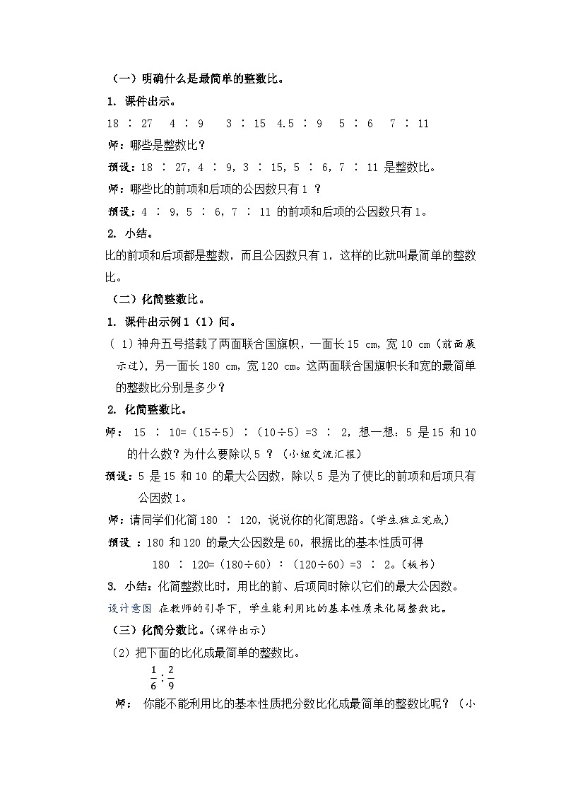 4.2《比的基本性质和化简比》课件PPT+教案+视频03