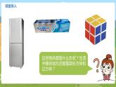 01苏教六上第一单元长方体和正方体的认识 教学课件