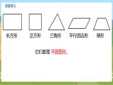 01苏教六上第一单元长方体和正方体的认识 教学课件