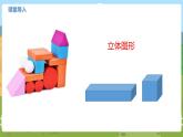 01苏教六上第一单元长方体和正方体的认识 教学课件