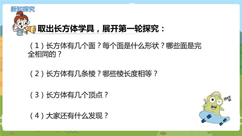 01苏教六上第一单元长方体和正方体的认识 教学课件第6页