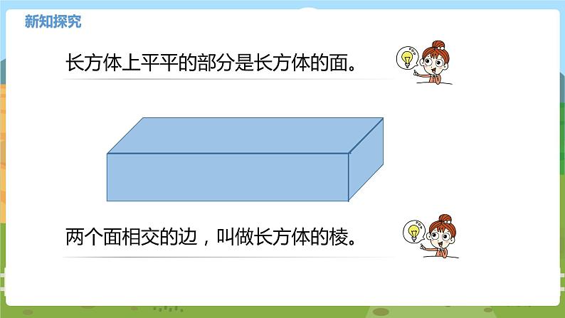 01苏教六上第一单元长方体和正方体的认识 教学课件第7页