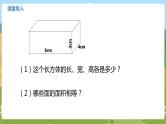 03苏教六上第一单元长方体和正方体的表面积 教学课件