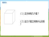 03苏教六上第一单元长方体和正方体的表面积 教学课件