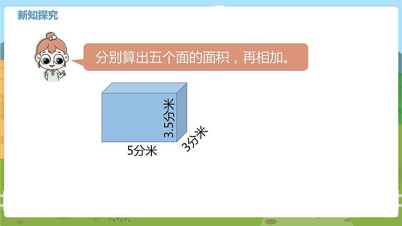 04苏教六上第一单元长方体和正方体的表面积（二） 教学课件06