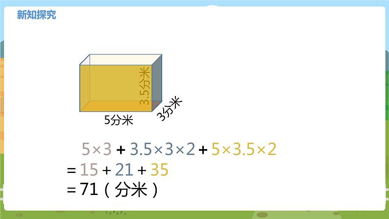 04苏教六上第一单元长方体和正方体的表面积（二） 教学课件07