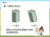 05苏教六上第一单元体积和容积的意义 教学课件