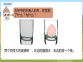 05苏教六上第一单元体积和容积的意义 教学课件