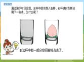 05苏教六上第一单元体积和容积的意义 教学课件