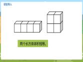 06苏教六上第一单元体积和容积的单位 教学课件