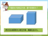 06苏教六上第一单元体积和容积的单位 教学课件