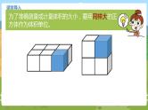 06苏教六上第一单元体积和容积的单位 教学课件