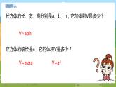 08苏教六上第一单元长方体和正方体的体积（二） 教学课件