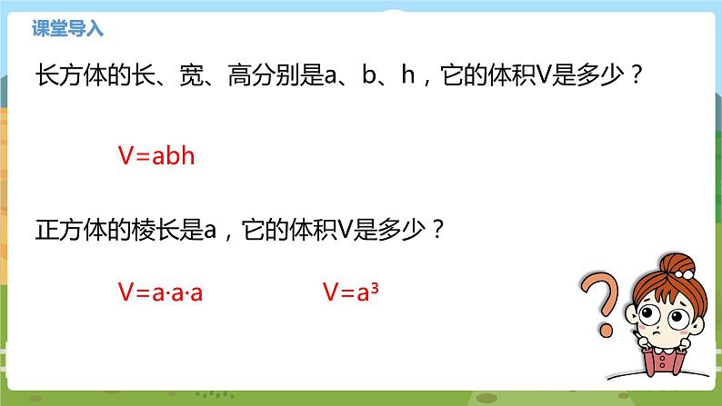 08苏教六上第一单元长方体和正方体的体积（二） 教学课件第3页