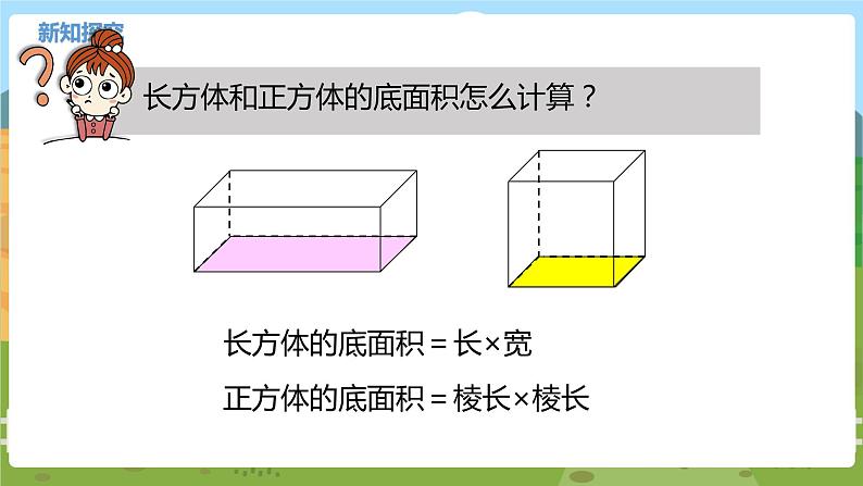 08苏教六上第一单元长方体和正方体的体积（二） 教学课件第7页