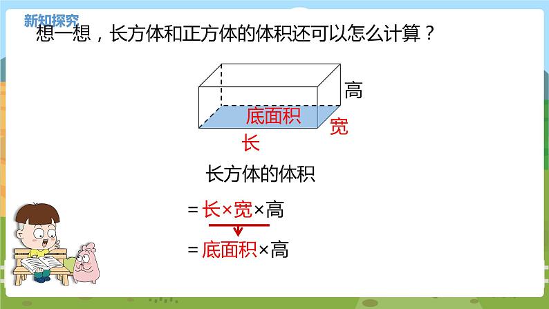 08苏教六上第一单元长方体和正方体的体积（二） 教学课件第8页