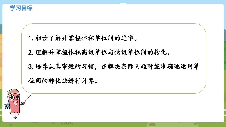 09苏教六上第一单元相邻体积单位之间的进率 教学课件02