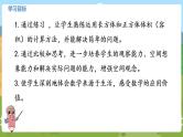 10苏教六上第一单元体积和容积的练习 教学课件