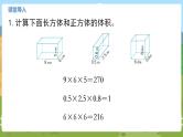 10苏教六上第一单元体积和容积的练习 教学课件