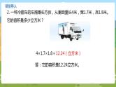 10苏教六上第一单元体积和容积的练习 教学课件