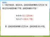 10苏教六上第一单元体积和容积的练习 教学课件