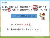 10苏教六上第一单元体积和容积的练习 教学课件