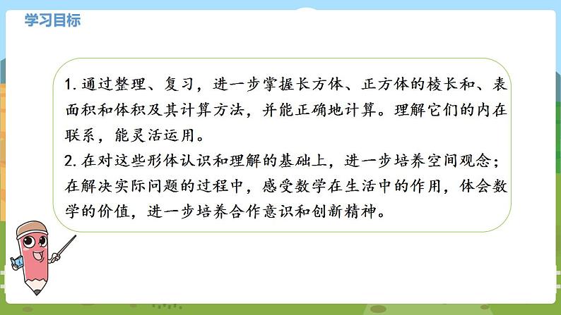 12苏教六上第一单元整理与练习（二） 教学课件02