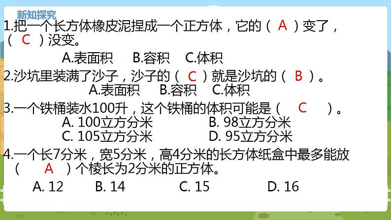 12苏教六上第一单元整理与练习（二） 教学课件04