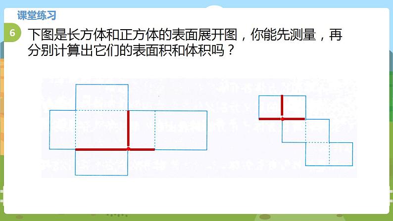 12苏教六上第一单元整理与练习（二） 教学课件05