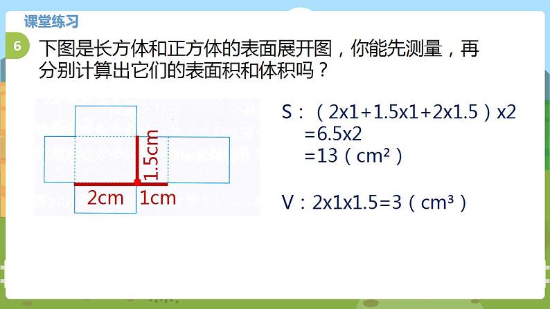 12苏教六上第一单元整理与练习（二） 教学课件06