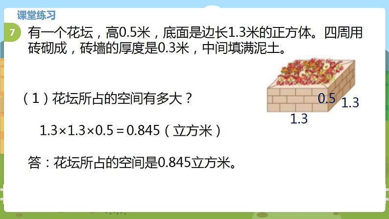 12苏教六上第一单元整理与练习（二） 教学课件07