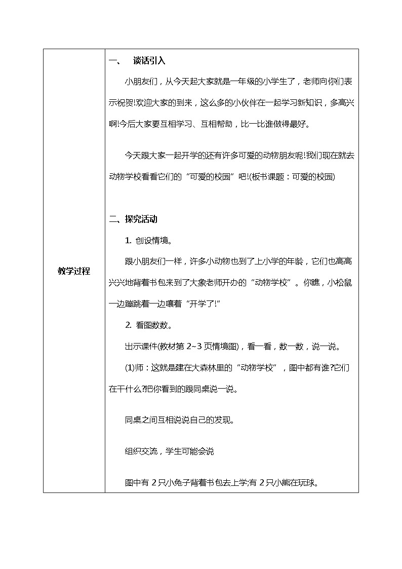1.1《可爱的校园》教案第2页