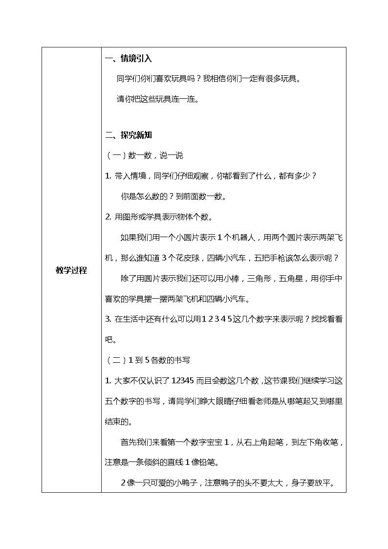 1.3《玩具（1～5的认识）》教案02