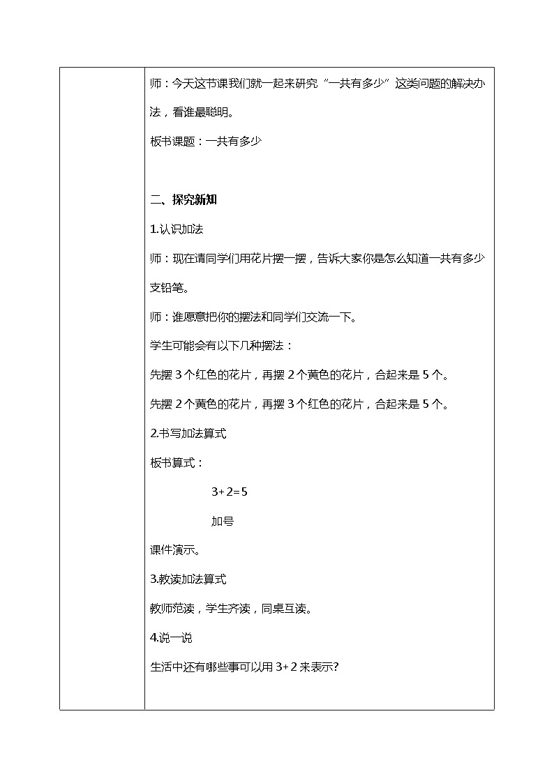 3.1《一共有多少（认识加法）》教案第2页